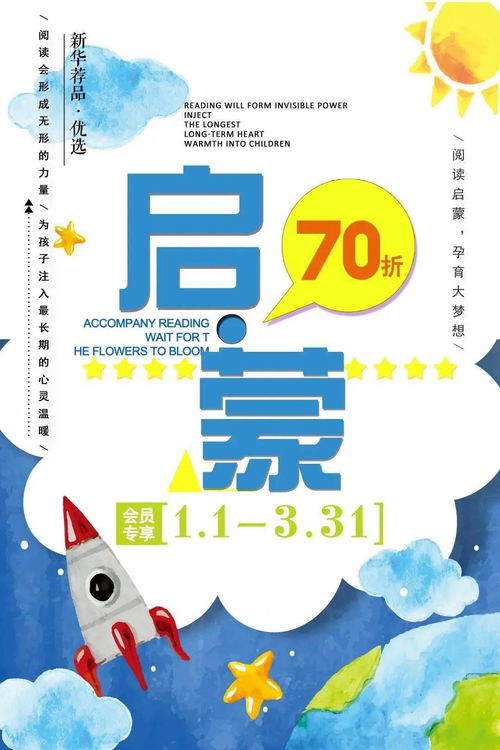 新华荐品 七折阅精品，书香伴生活